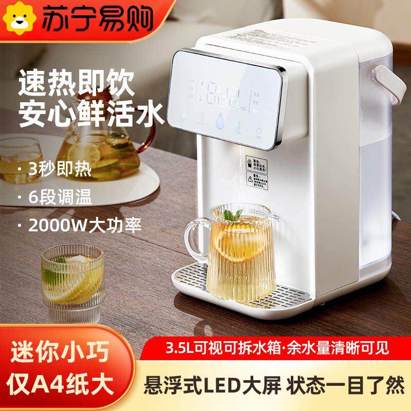 苏宁即热式饮水机台式烧水吧台办公室家庭多档控温速热烧水2872