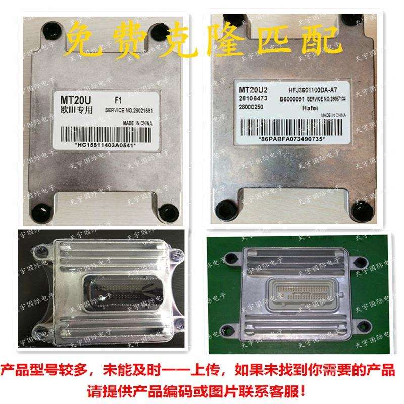ECU28279681SMW251834MT20U2广汽猎豹汽车发动机电脑板