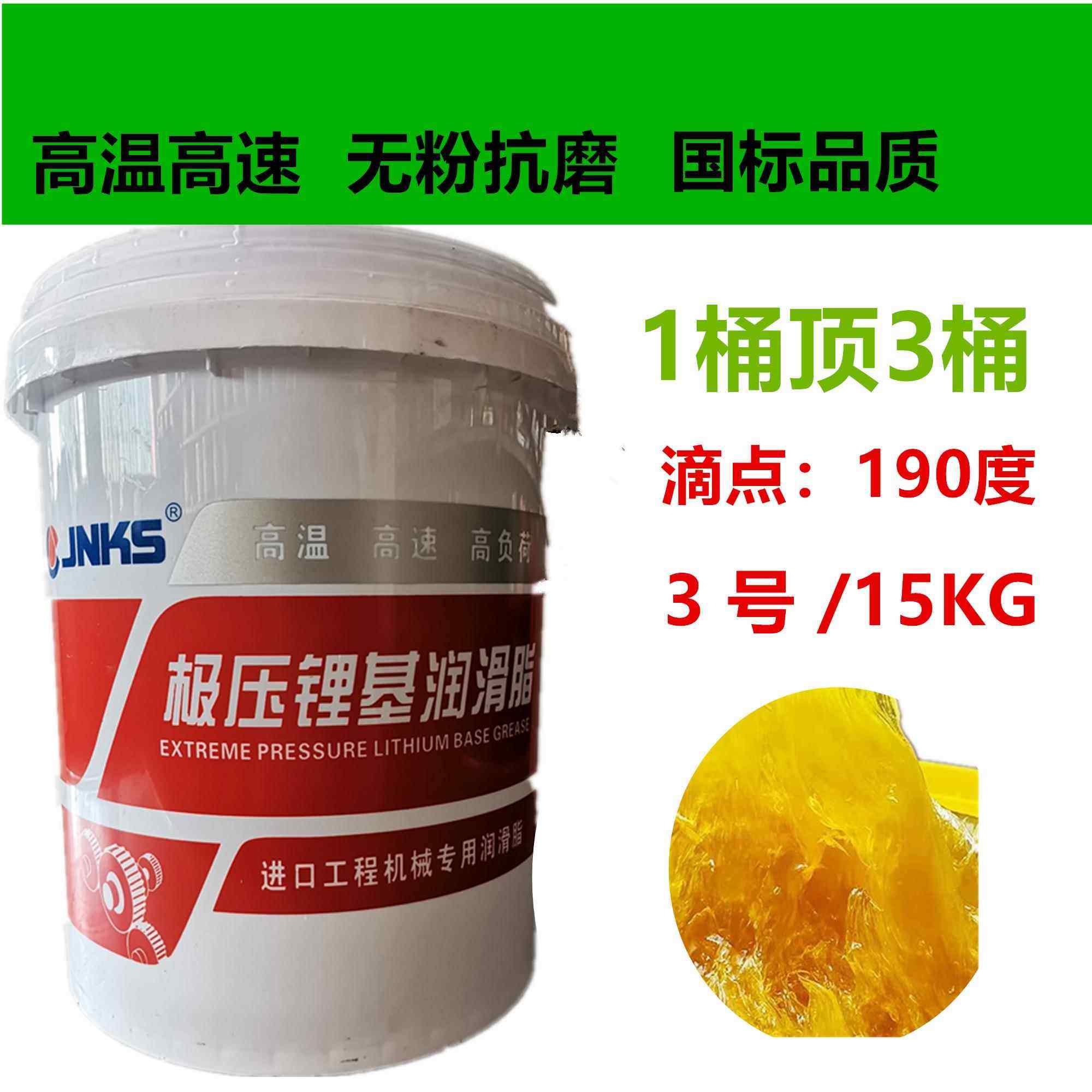 JNKS 3#锂基脂/润滑脂/工程机械/吸盘黄油 挖掘机专用润滑脂15kg