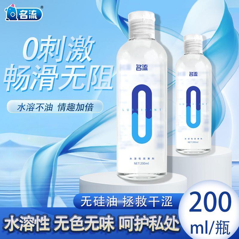 【名流】水多多水溶性润滑油脂喷剂润滑液免洗润滑剂精华无色无味