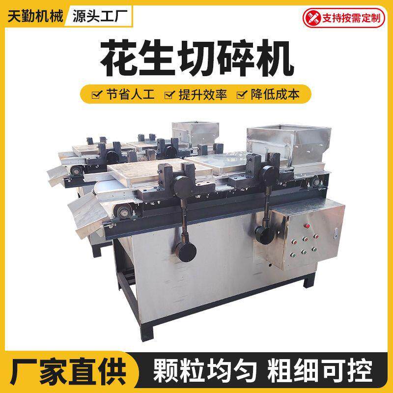 坚果切碎机花生杏仁核桃破碎机不锈钢全自动腰果花生碎粒加工设备