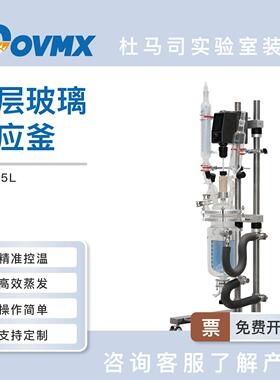 新高硼硅玻璃仪器3L双层玻璃反应釜夹套搅拌反应釜