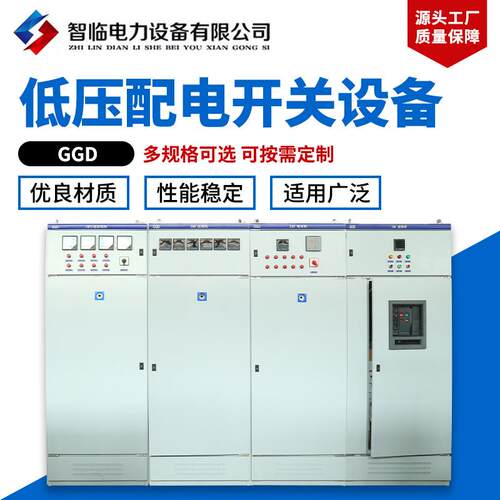 GGD交流低压配电开关设备户外成套配电柜开关柜户外防雨型