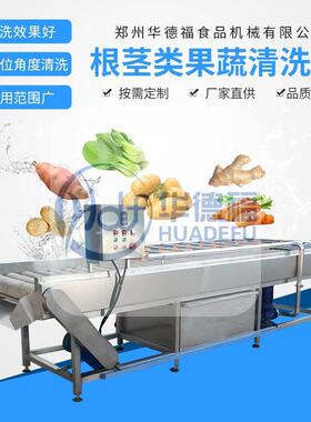 全自动洗姜机土豆根茎类果蔬去泥沙设备预制菜压喷淋清洗加工线