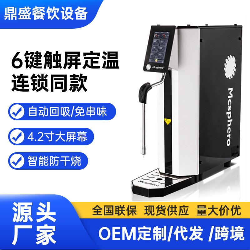 蒸汽机商用奶茶店咖啡店专业加热机智能触屏定温奶泡打发机厂家