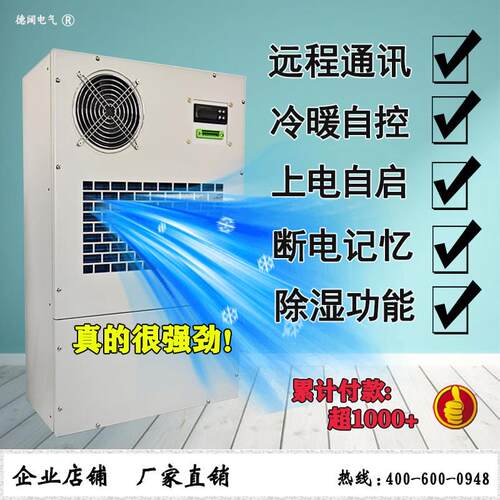 机柜空调 电气柜空调 户外空调 工业空调冷暖除湿 半导体空调
