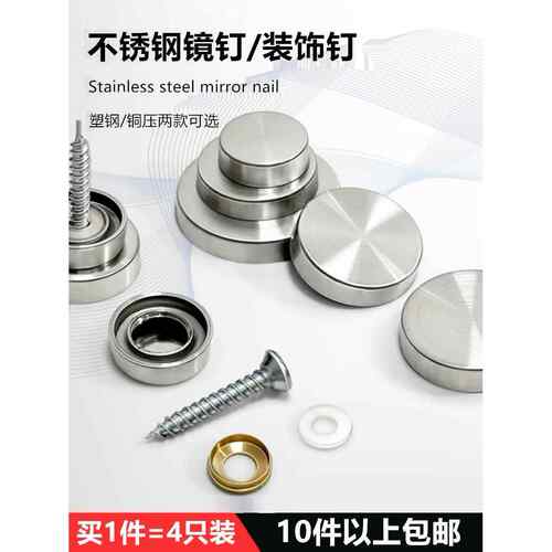 304加厚不锈钉镜钉钢亚克力镜钉装饰钉装饰盖广告玻璃钉镜钉包邮