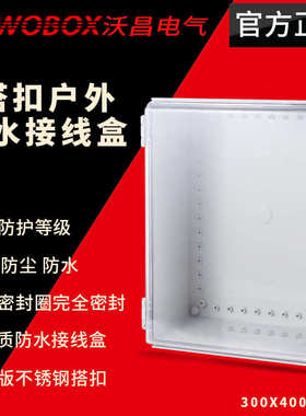 防雨基业防abs*箱仪表箱配电塑料透明180400户外水箱箱*搭扣300