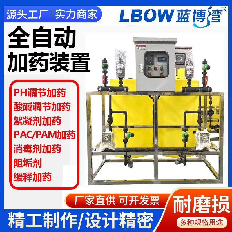 循环水加药设备PH调节酸碱中和加药装置全自动加药系统