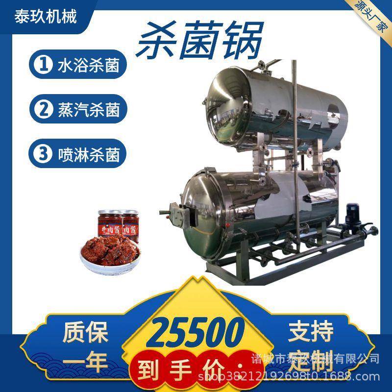 袋装食品杀菌设备阳澄湖烤鸭蛋杀消毒灭菌设备