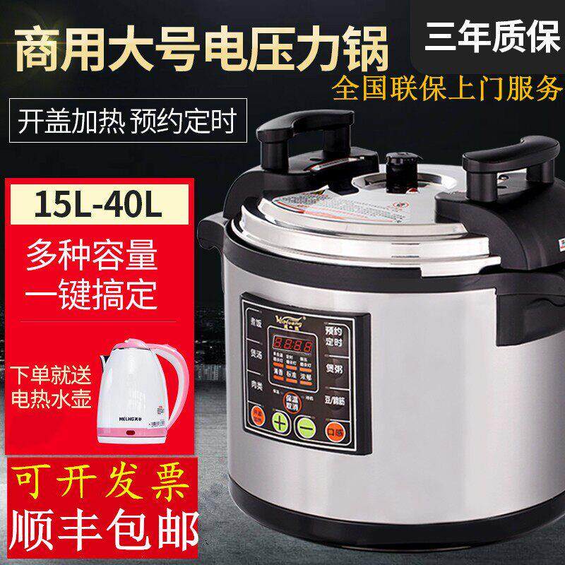 商用电压力锅大容量电高压锅饭店专用高压饭煲8L12L17L21超大26升