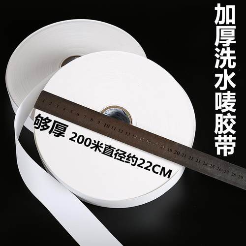 加厚洗水唛空白带商标带水洗唛水洗标尺码条码打印胶带无纺胶布带