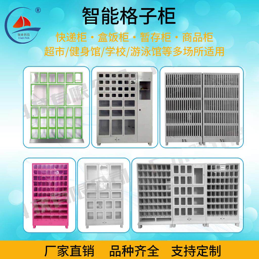 智能售货格子柜超市暂存柜健身房无人存包柜车站储物柜自助存取机
