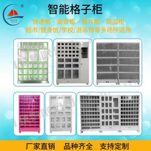 智能售货格子柜超市暂存柜健身房无人存包柜车站储物柜自助存取机