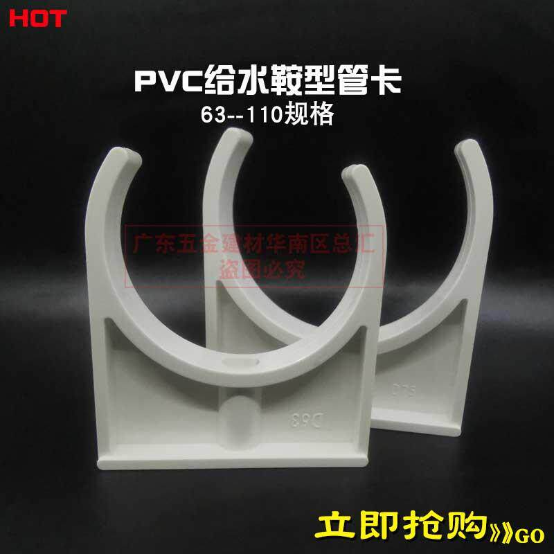 PVC鞍型管卡63码仔75迫码UPVC塑料管夹90塑胶卡子110管码2寸半4寸