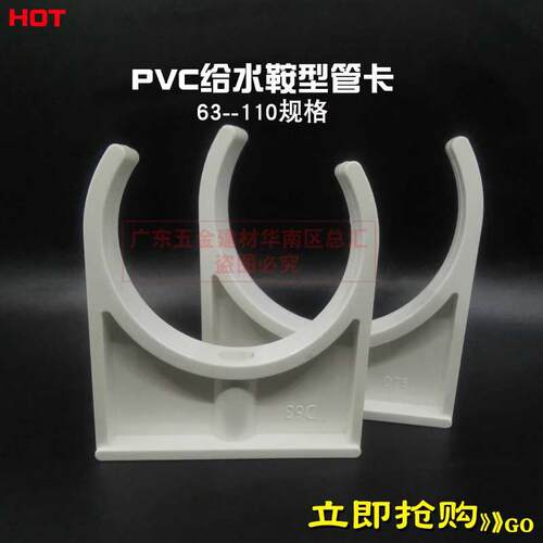 PVC鞍型管卡63码仔75迫码UPVC塑料管夹90塑胶卡子110管码2寸半4寸