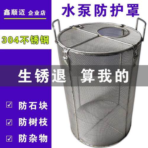 304不锈钢污水泵过滤罩防堵罩圆形水泵防护罩水泵过滤网罩沥水篮