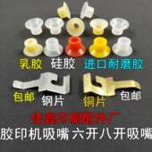 胶印机吸嘴六开机吸嘴小八开吸嘴胶印机滨田吸嘴潍坊47小胶印吸嘴