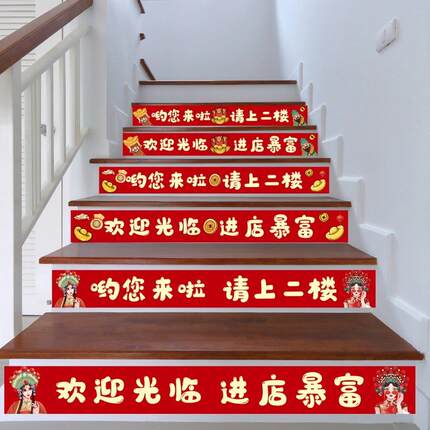 台阶楼梯踏步贴纸卡通可爱网红地板贴脚下小心台阶请上二楼欢迎