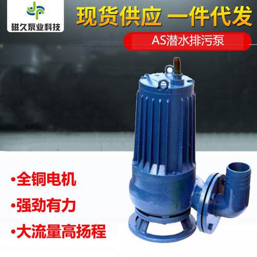 AS型潜水排污泵带切割装置排污泵单吸式无堵塞自吸潜水排污泵