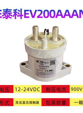 TE/泰科EV200AAANA-12-24VDC直流高压新能源汽车接触器1618002-7