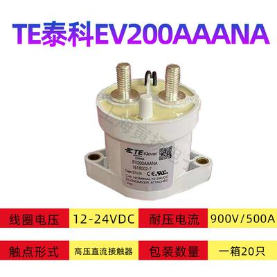 TE/泰科EV200AAANA-12-24VDC直流高压新能源汽车接触器1618002-7
