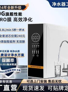 600G纯水机ro反渗透无桶净水机家用直饮除垢自来水净水器双出水