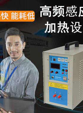 直供手持式高频感应加热设备淬火焊接熔炼锻造钎焊热处理机械