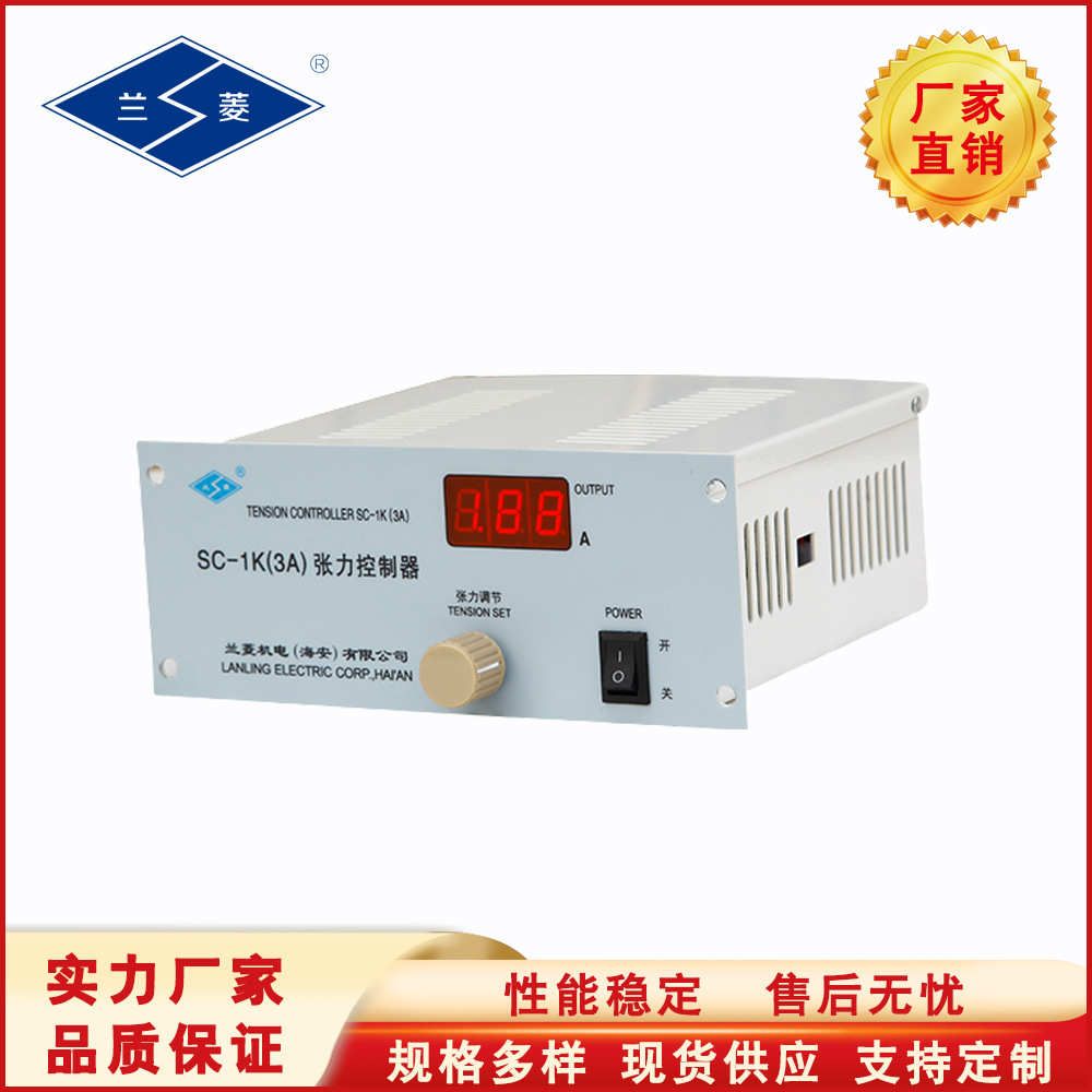 兰菱牌 适用 磁粉制动器 磁粉离合器  SC-1K型 手动张力控制器