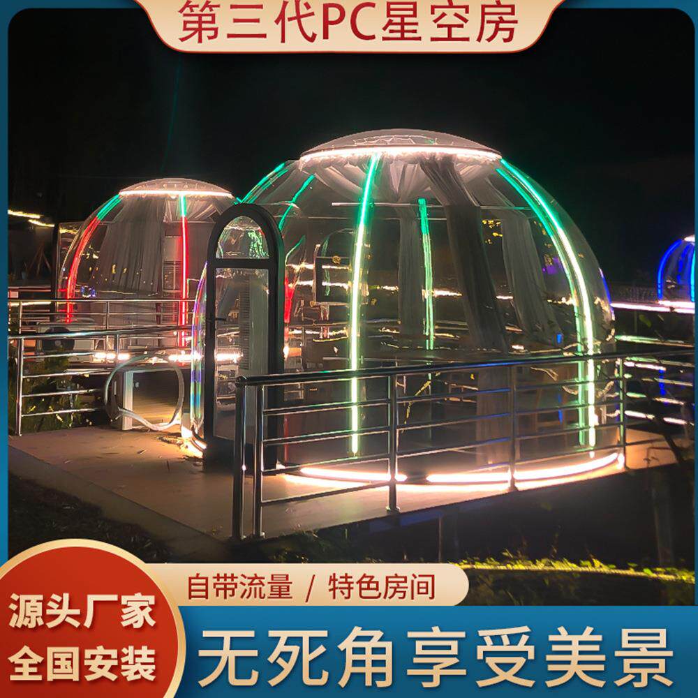 PC星空房家用网红露营帐篷民宿酒店户外防水聚会餐厅泡泡屋