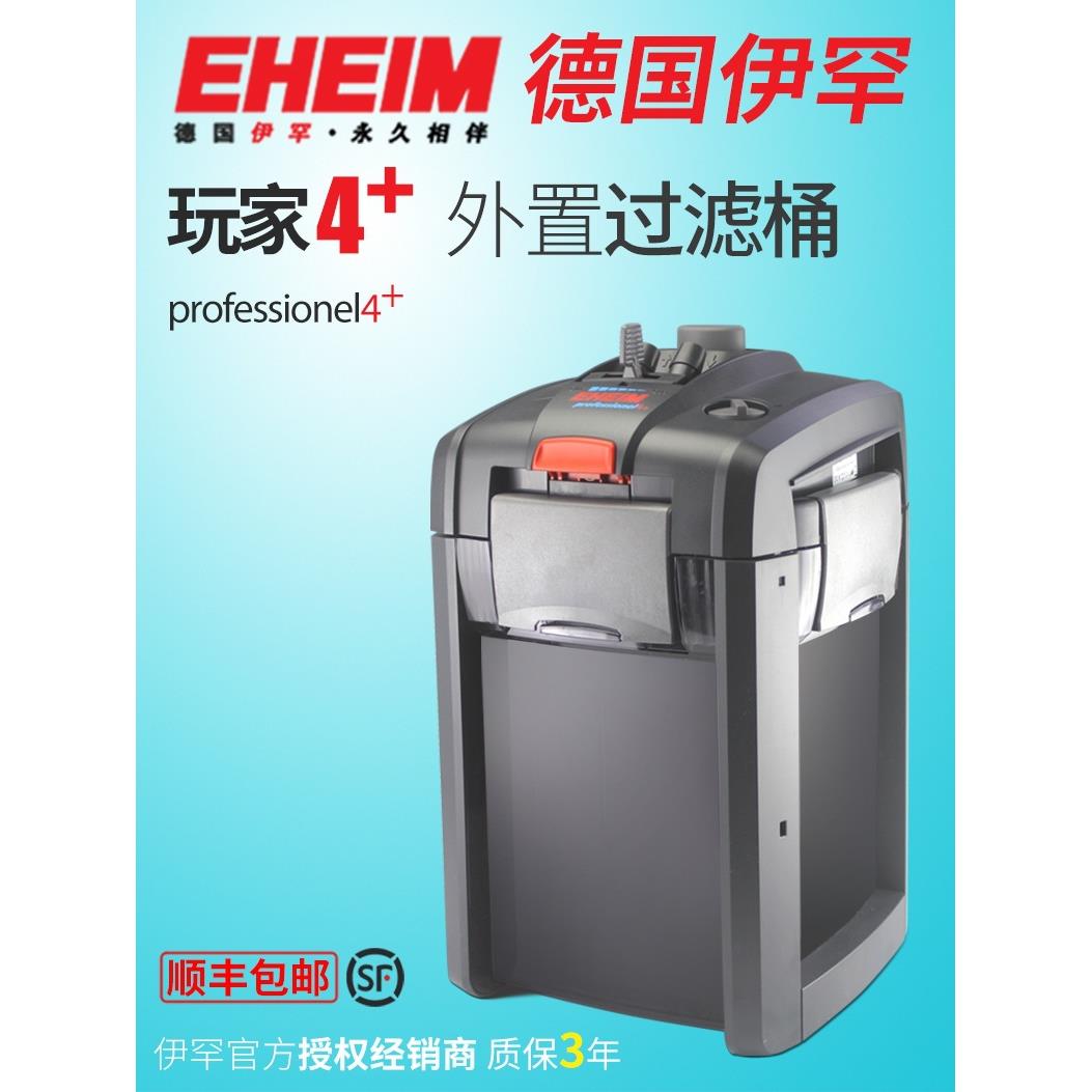 德国进口EHEIM伊罕玩家5E玩家4过滤桶250鱼缸水族箱外置过滤器350