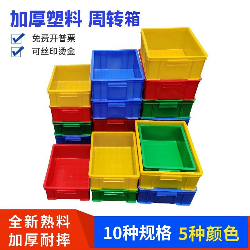 长方形塑料周转箱周转筐大号工业物流运输零件物料胶框加厚收纳盒