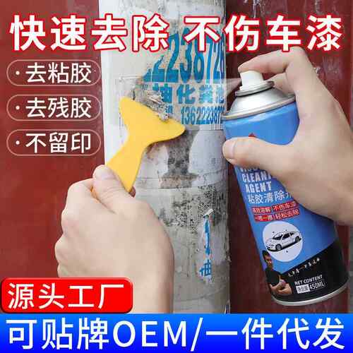 久牛星粘胶除胶剂小广告除胶去胶清除剂汽车玻璃贴纸除胶王清洗剂