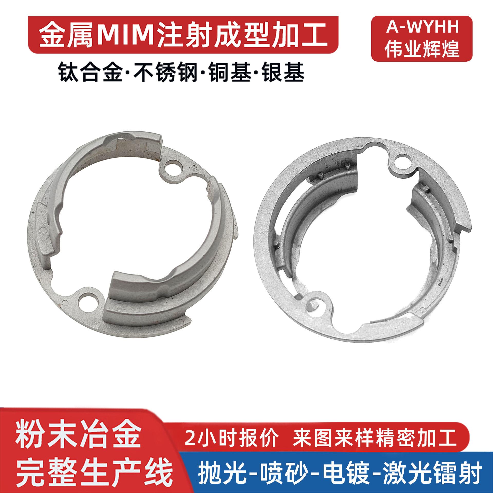粉末冶金定制汽车锁壳钥匙口开关圈转锁芯固定架圈MIM注射成型
