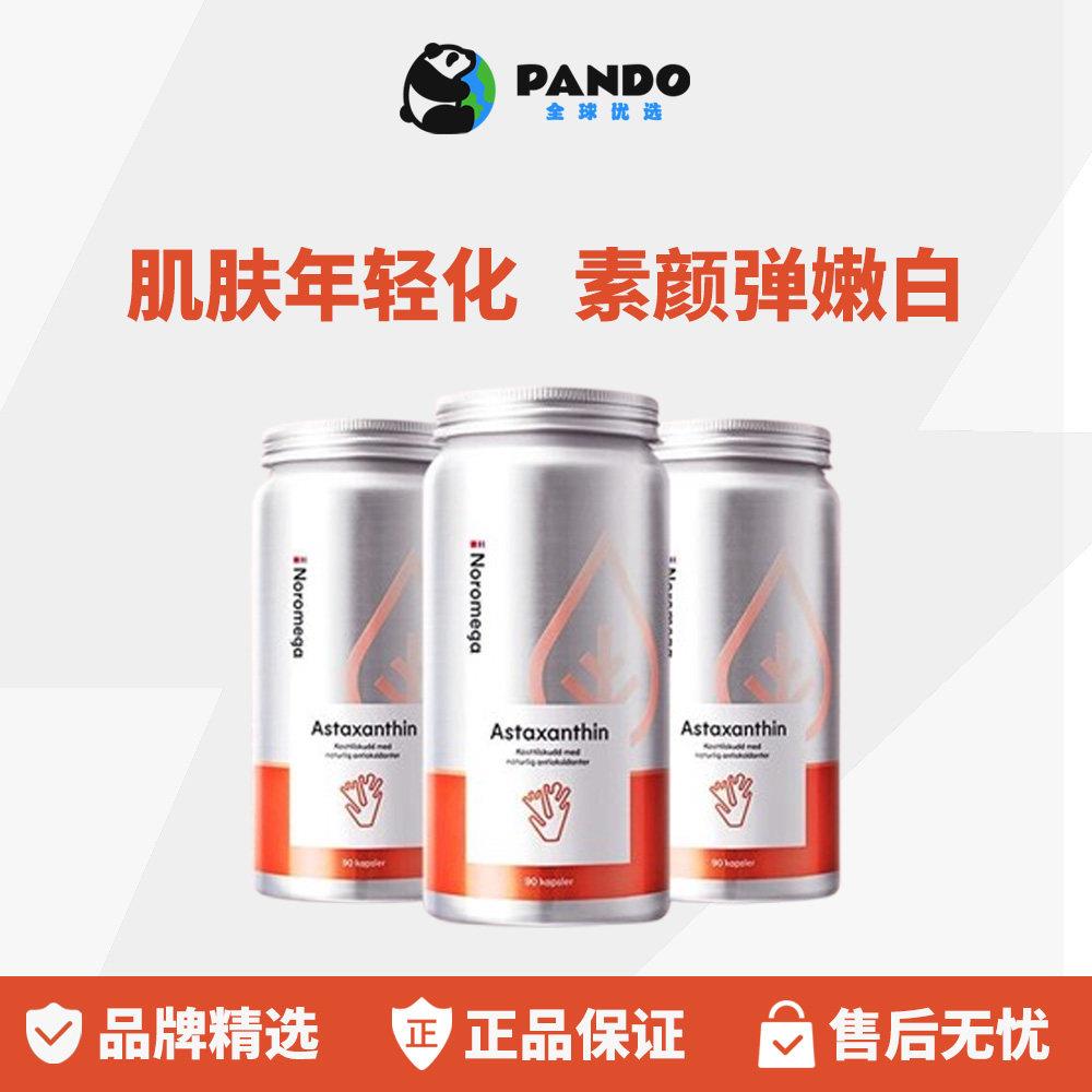 Noromega挪威虾青素口服胶囊天然雨生红球藻90粒