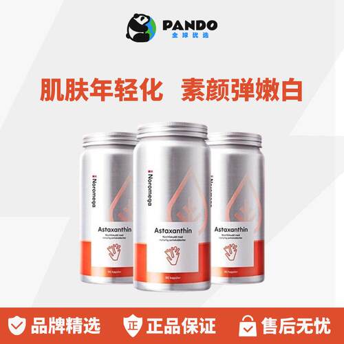 Noromega挪威虾青素口服胶囊天然雨生红球藻90粒