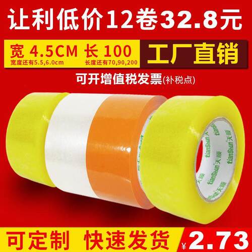 透明黄色胶带打包封箱胶纸厂家大量电商快递包装胶布整箱大卷