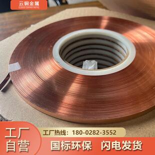无氧铜带镀锡镀银 T2紫铜箔超窄分条 C1100紫铜皮0.008 0.009mm