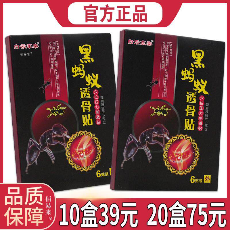 噜噜鼠正品白云东泰黑蚂蚁透骨贴穴位压力刺激贴贴腰肌劳损膏远红