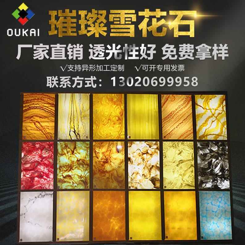透光树脂板云石板人造石厂家彷云石压克力透光雪花石灯箱发光层板