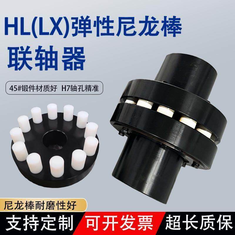 HL弹性尼龙棒联轴器45钢柱销联轴器电机泵对轮通风机连轴器靠背轮,五金/工具,联轴器,淘宝优惠券,粉丝福利购,淘宝优惠卷