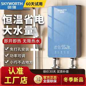 创维即热式电热水器洗澡神器速热家用小型恒温淋浴卫生间免储水