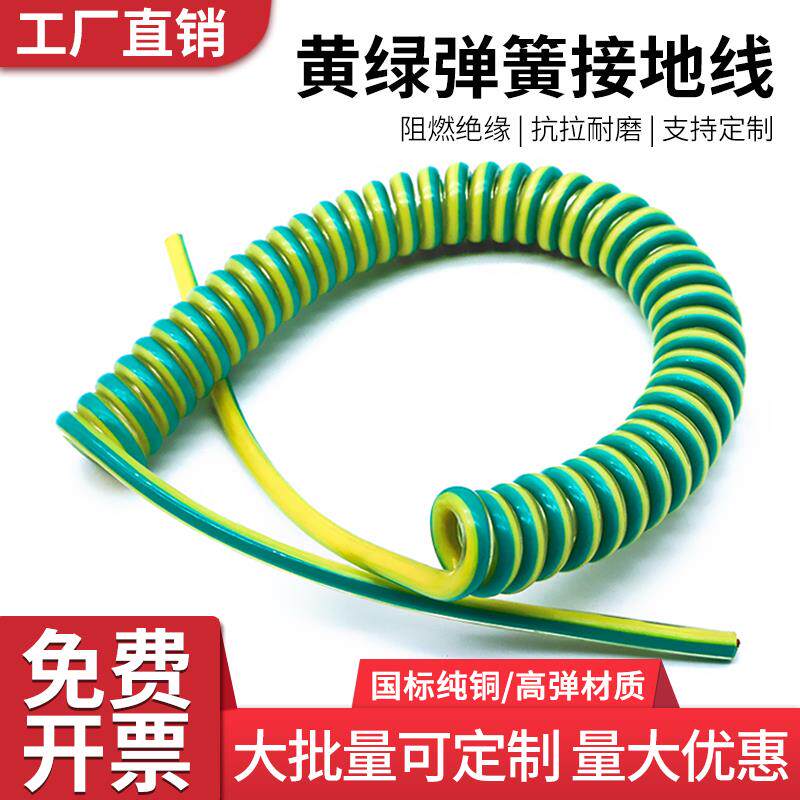 黄绿双色接地弹簧线2.54/6/10平方毫米螺旋线伸缩单芯电缆线国标