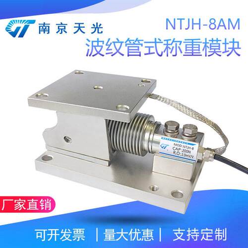 NTJH-8AM波纹管称重模块配料控制称重模块搅拌站反应釜称重模块