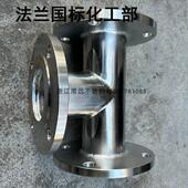 304 316L不锈钢卫生级法兰三通接头法兰三通内外抛光镜面焊接定做