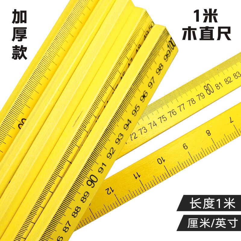 加厚一米尺子双面刻度一米直尺木质黄色米尺公英制测量尺子