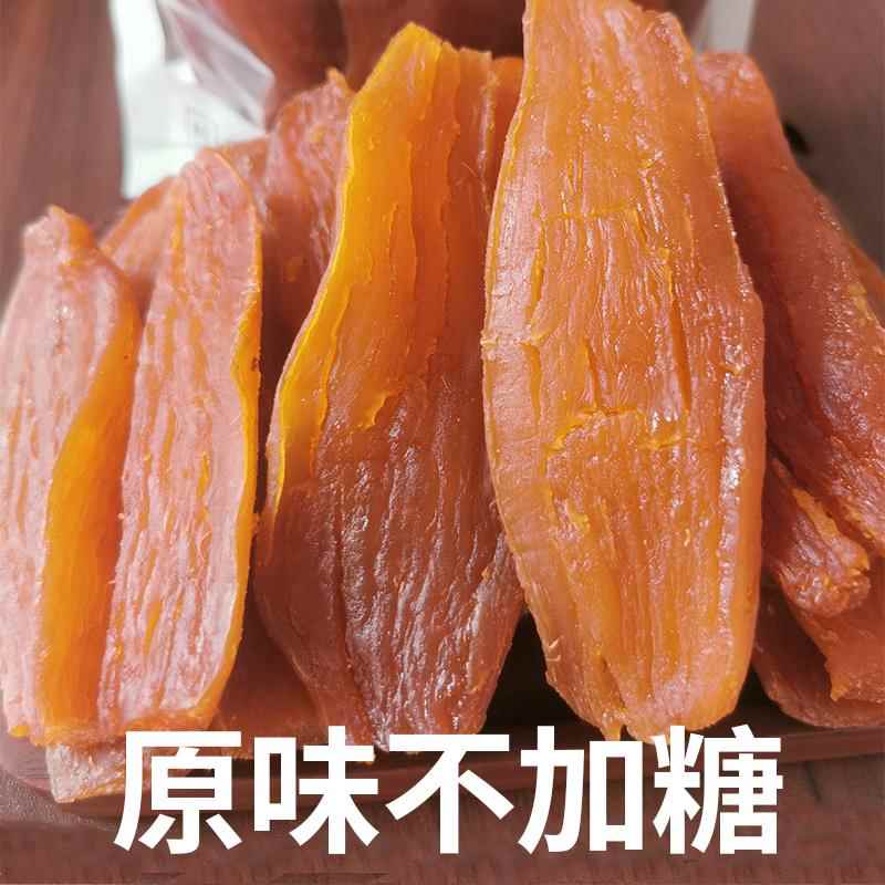 农家自制红薯干传统三蒸散晒工艺软糯无添加倒蒸自晒原味自然甜香