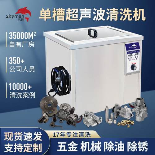 真空表面技术超声波清洗机JP-120ST五金机械汽车船舶零部件