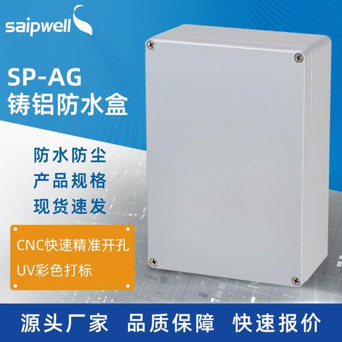 斯普威尔户外铸铝防水盒密封分线盒IP66监控开关盒电源端子接线盒