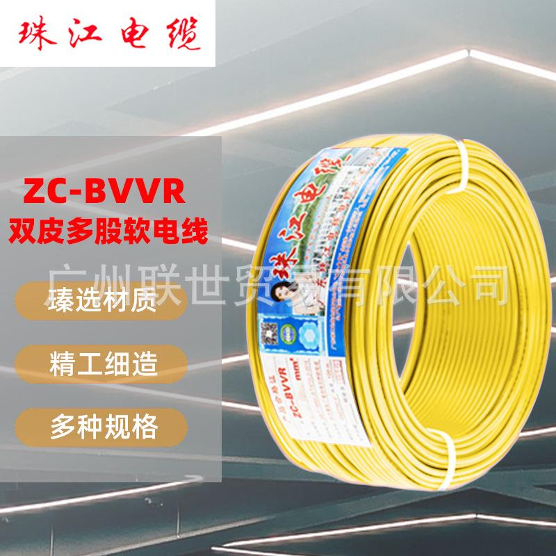 珠江电缆ZC-BVVR阻燃双皮多股软电线黄绿双色地线国标纯铜入户线